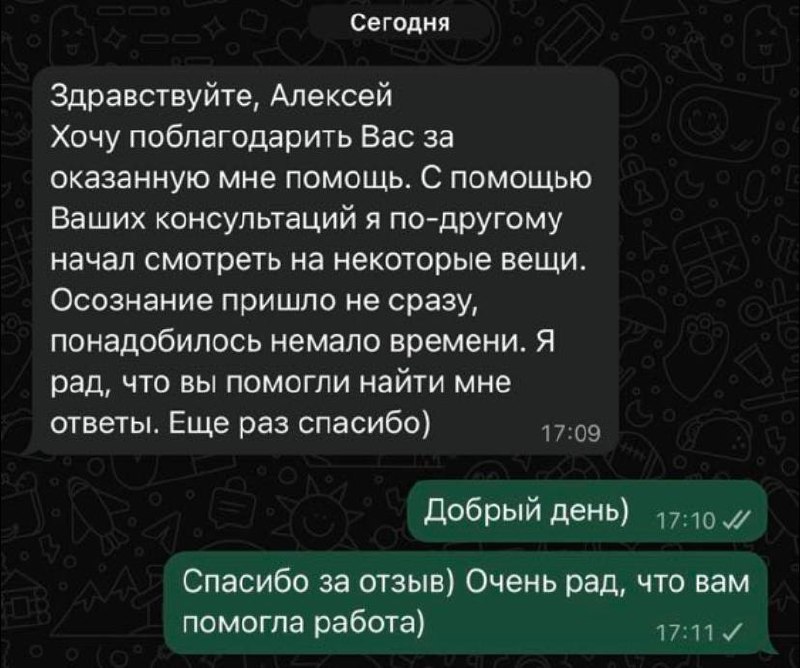 Психолог для мужчин
