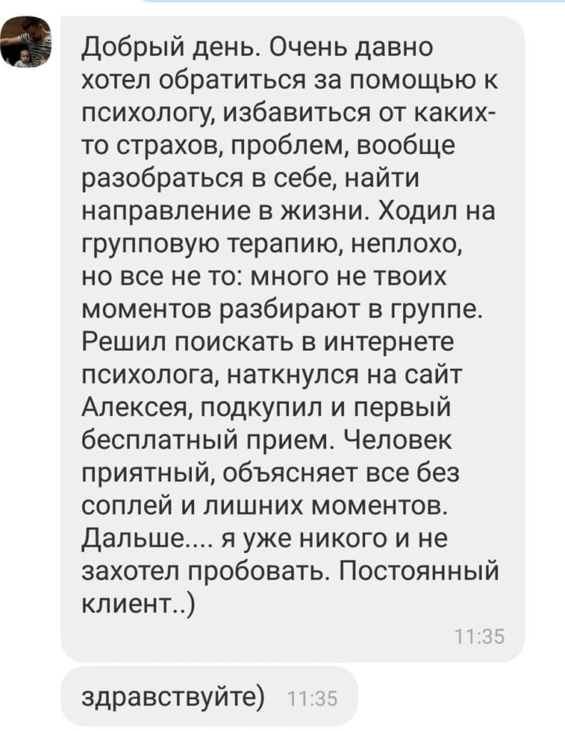 Психолог для мужчин